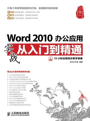 cover image of Word 2010办公应用实战从入门到精通 (实战从入门到精通系列)